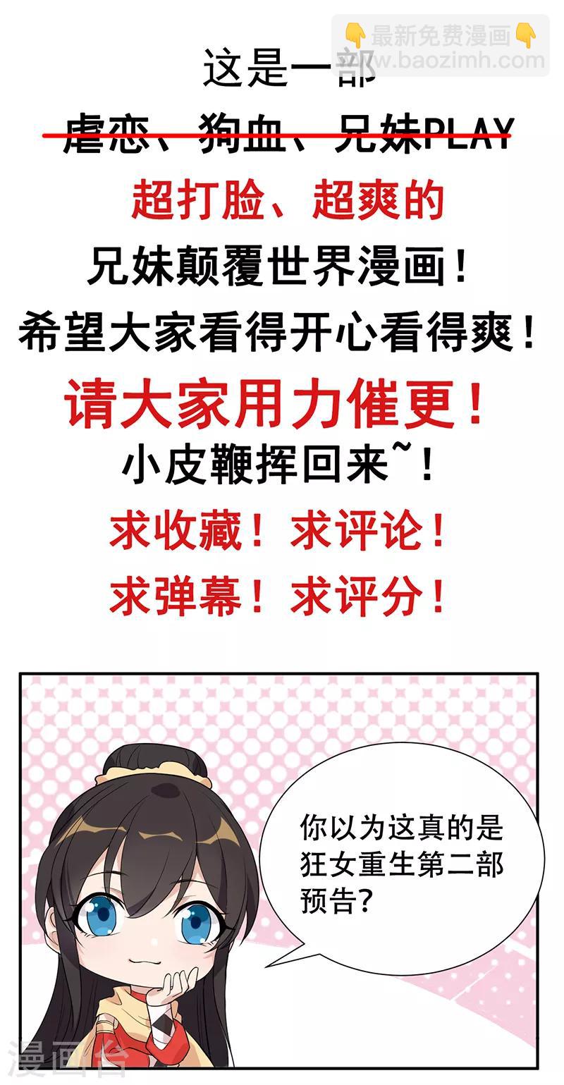 狂女重生：紈絝七皇妃 - 愚人節番外小劇場 - 4