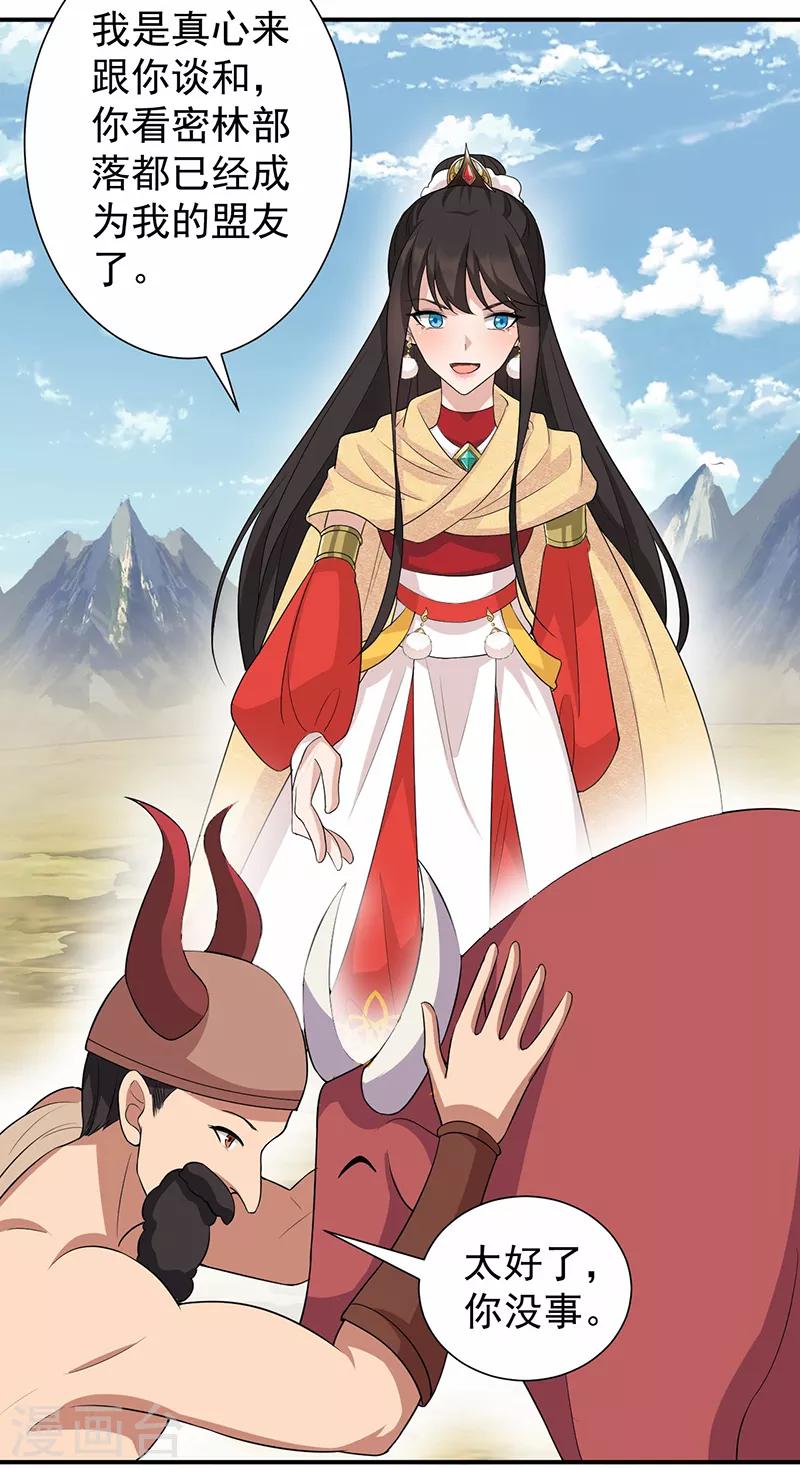 狂女重生：紈絝七皇妃 - 第202話 不和老頭子玩 - 2