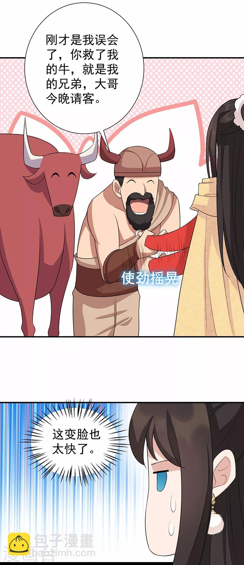 狂女重生：紈絝七皇妃 - 第202話 不和老頭子玩 - 3