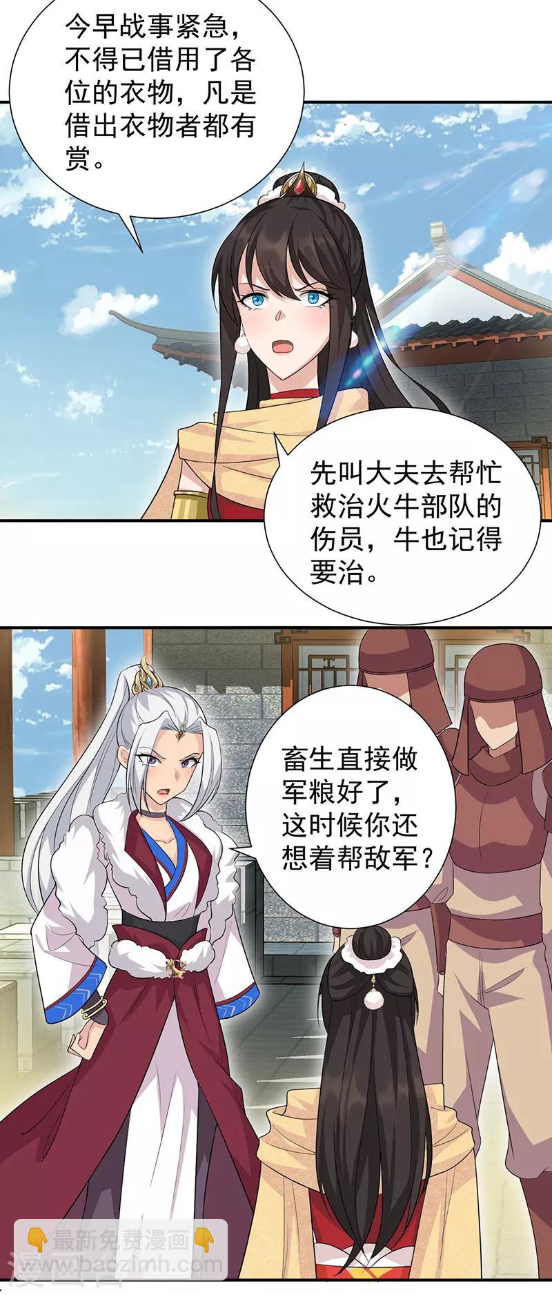 狂女重生：紈絝七皇妃 - 第202話 不和老頭子玩 - 4