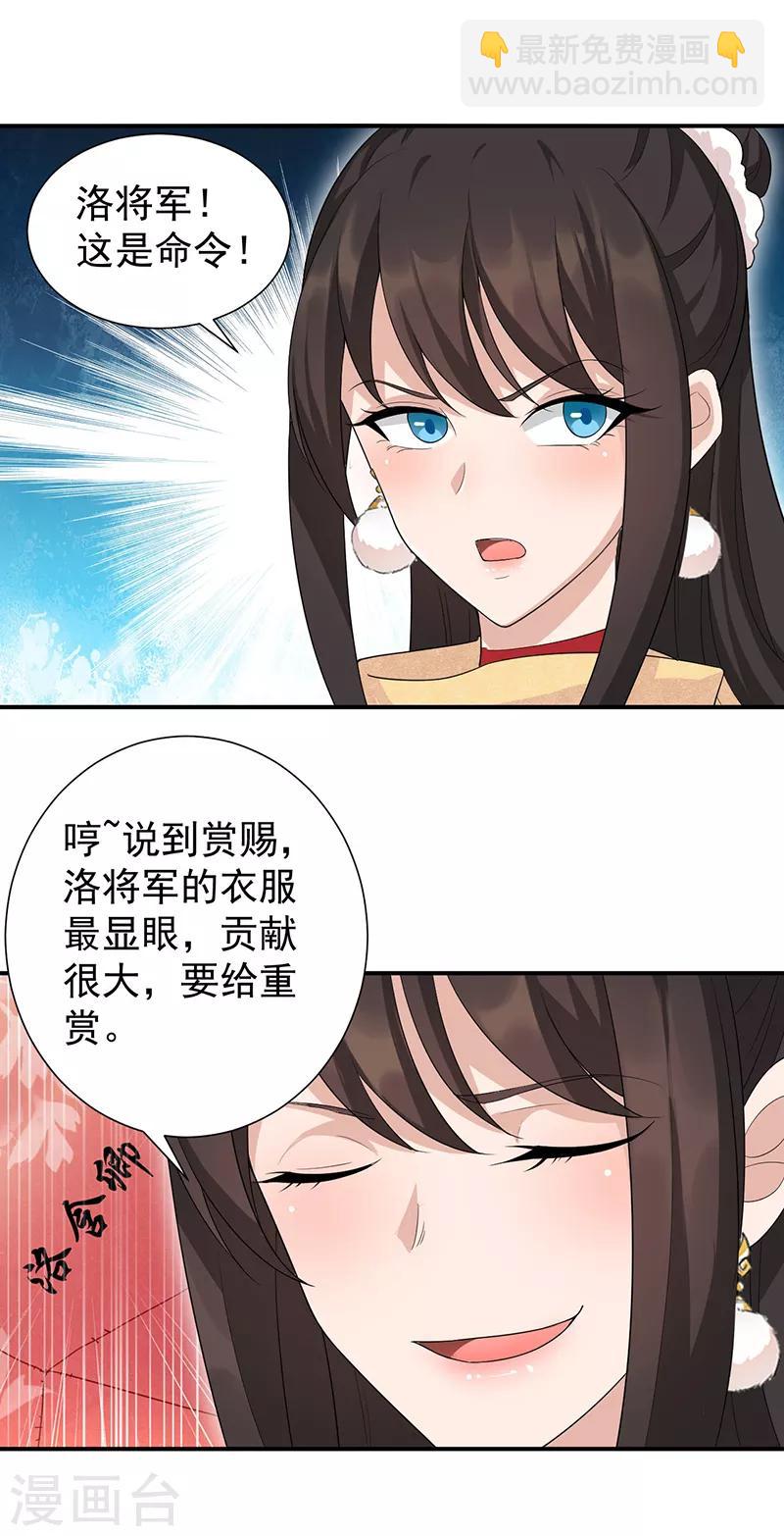 狂女重生：紈絝七皇妃 - 第202話 不和老頭子玩 - 5