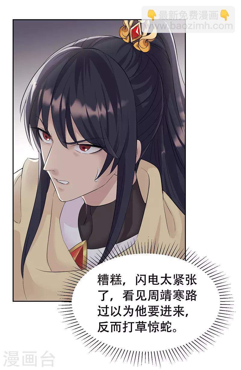 狂女重生：紈絝七皇妃 - 第204話 啞謎與危機 - 3