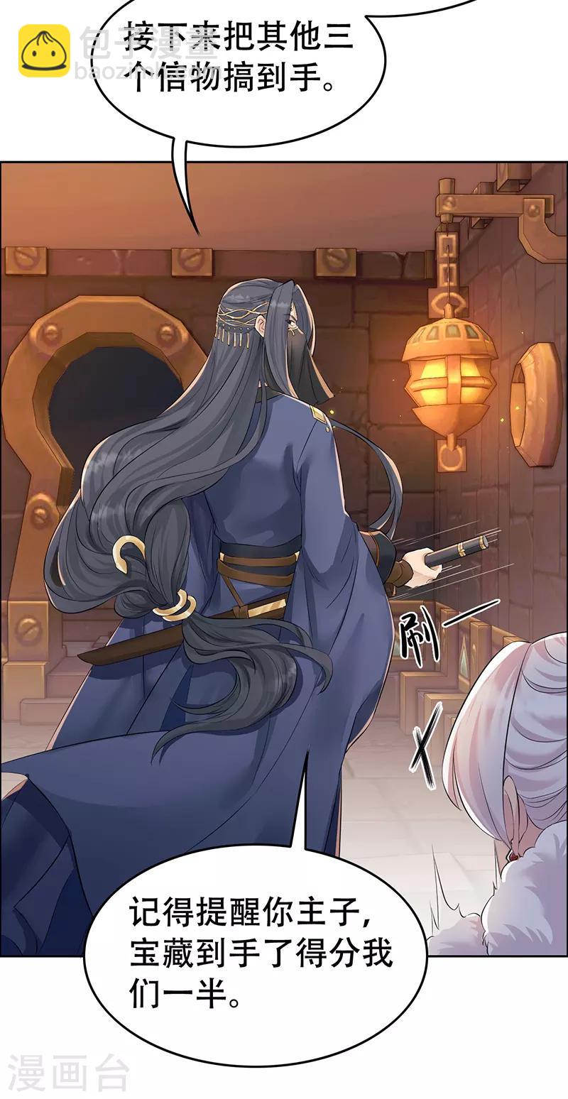 狂女重生：紈絝七皇妃 - 第204話 啞謎與危機 - 1