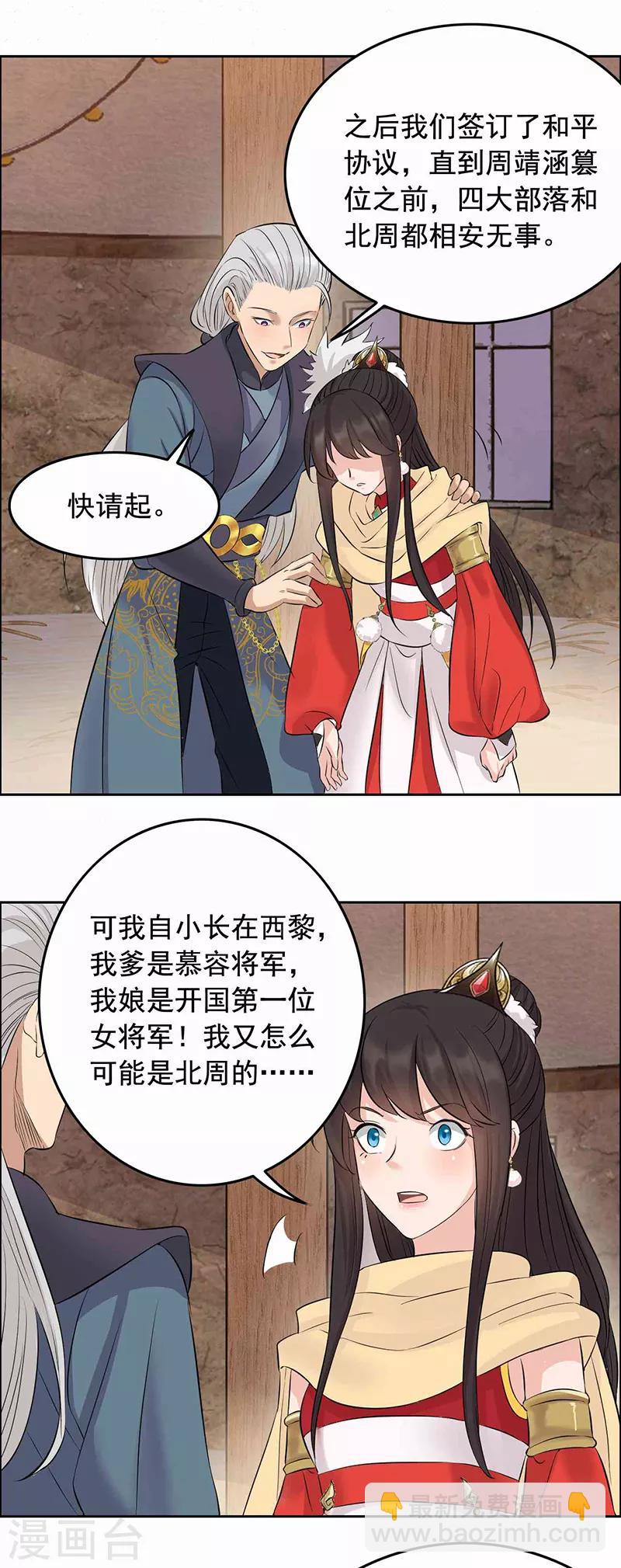 狂女重生：紈絝七皇妃 - 第208話 真皇女 - 2