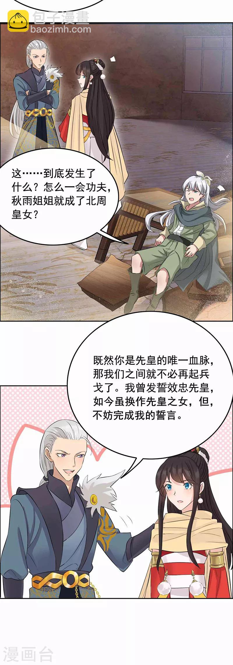 狂女重生：紈絝七皇妃 - 第208話 真皇女 - 4