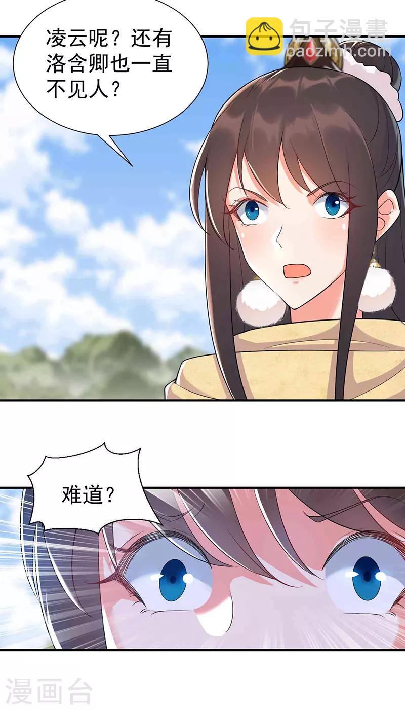 狂女重生：紈絝七皇妃 - 第210話 遇害 - 3