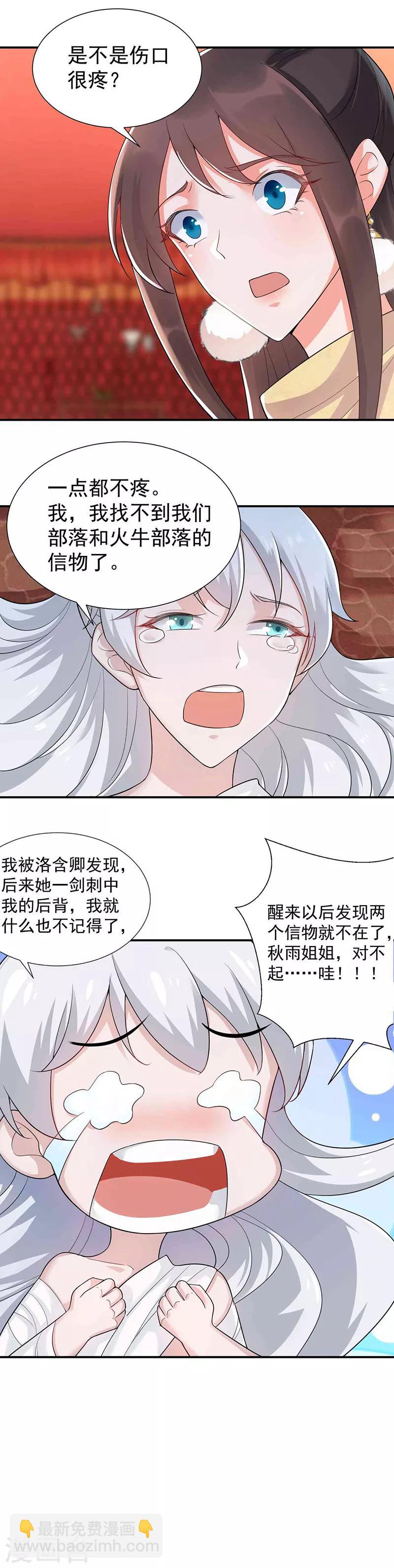 狂女重生：紈絝七皇妃 - 第210話 遇害 - 2