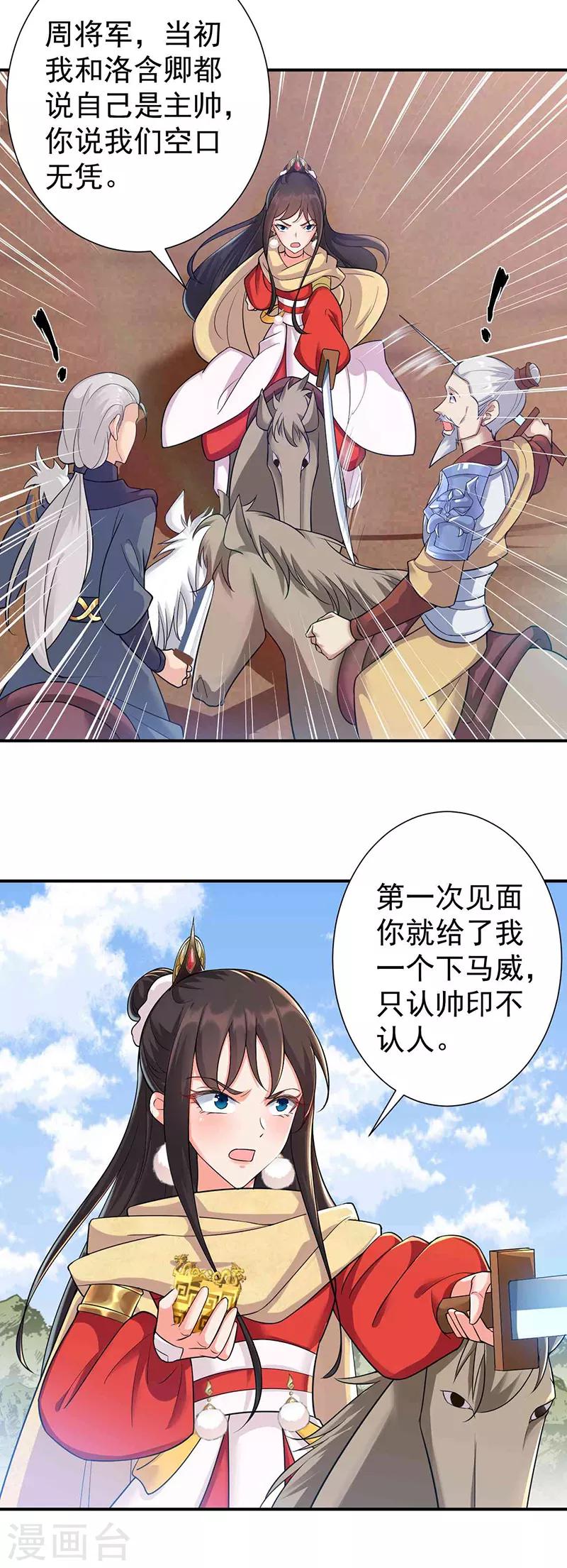 狂女重生：紈絝七皇妃 - 第210話 遇害 - 3