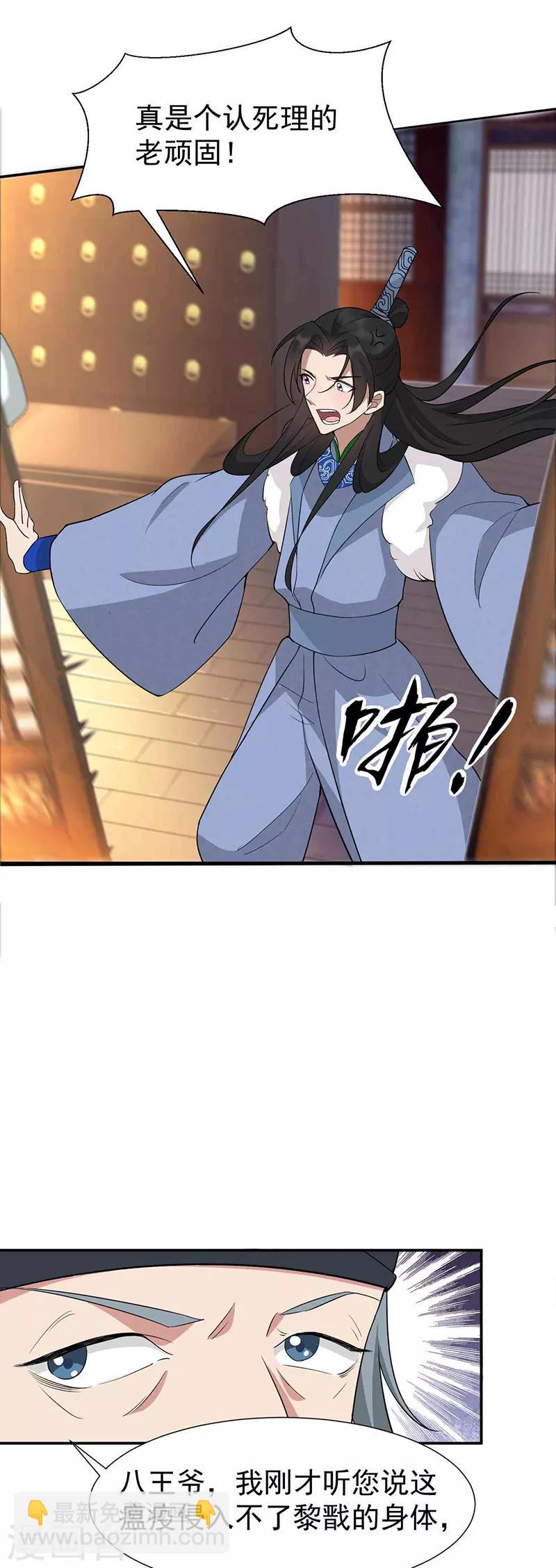 狂女重生：紈絝七皇妃 - 第214話 以人入藥 - 4