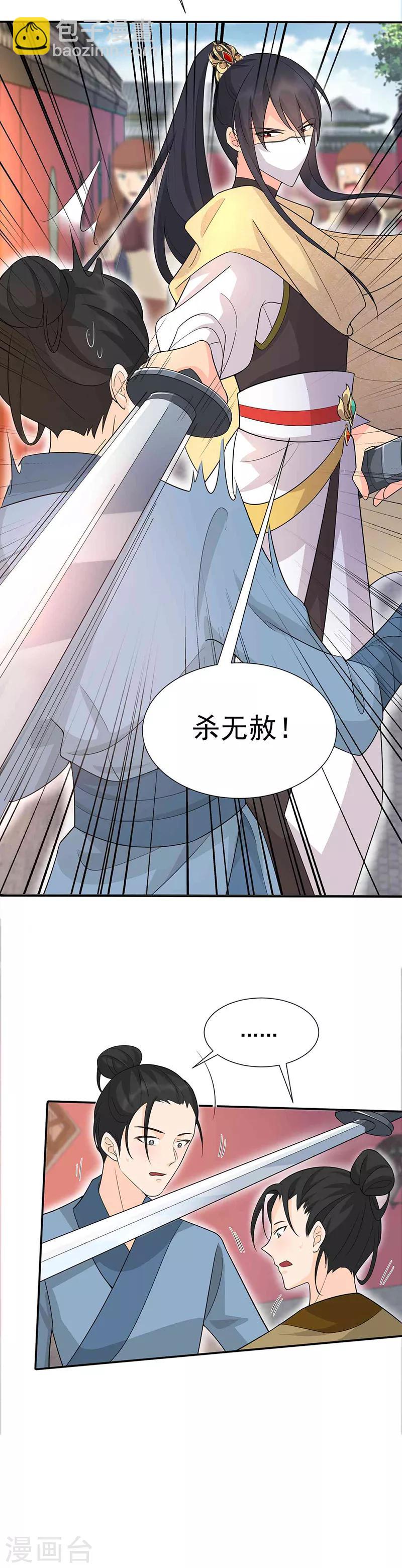 狂女重生：紈絝七皇妃 - 第214話 以人入藥 - 3