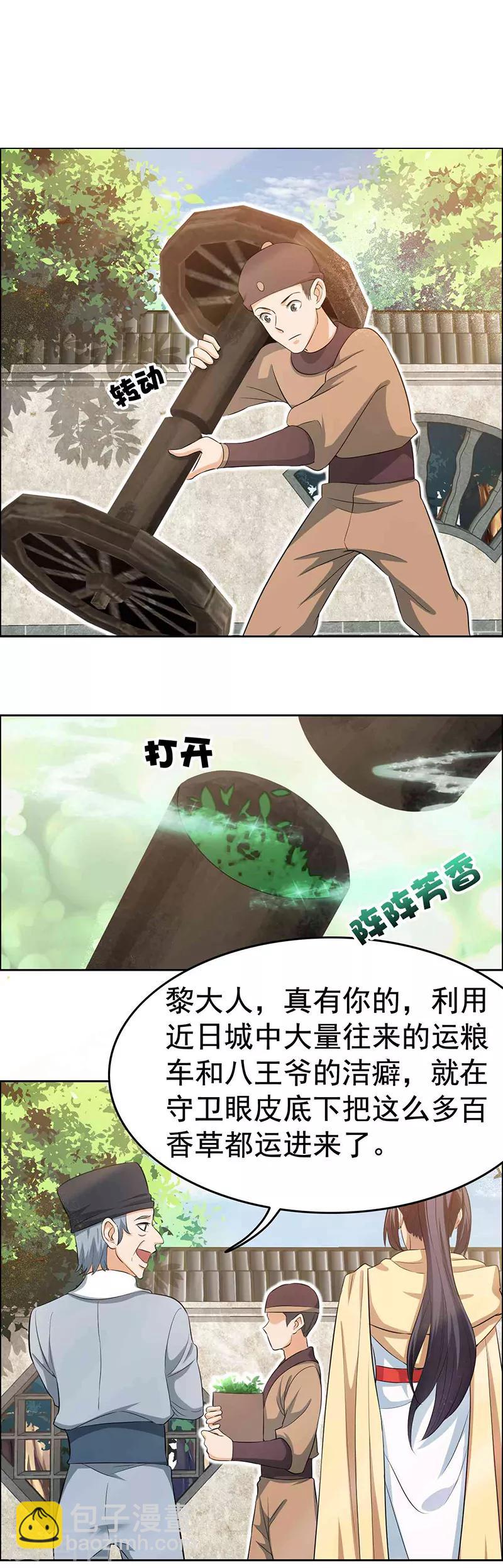 狂女重生：紈絝七皇妃 - 第216話 香氣撩人 - 4