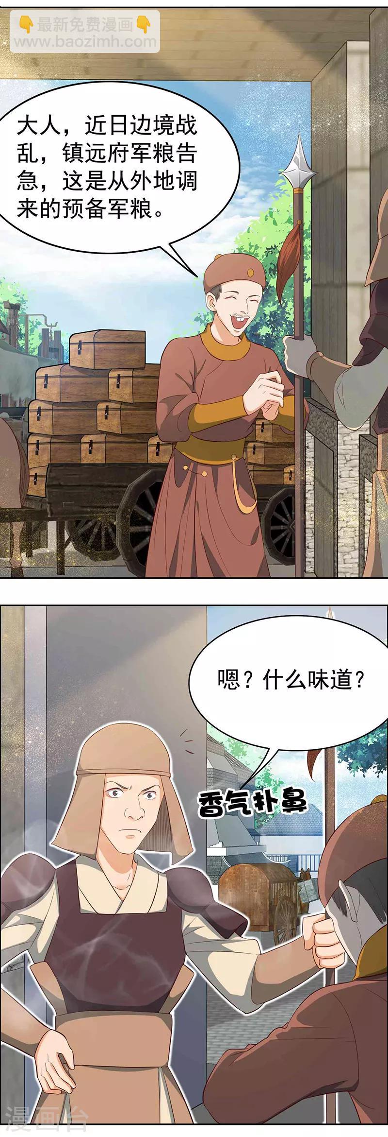 狂女重生：紈絝七皇妃 - 第216話 香氣撩人 - 5