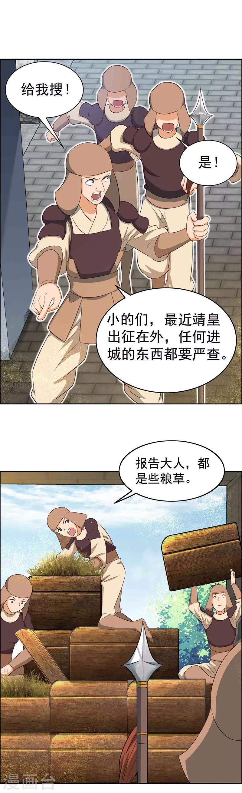 狂女重生：紈絝七皇妃 - 第216話 香氣撩人 - 1