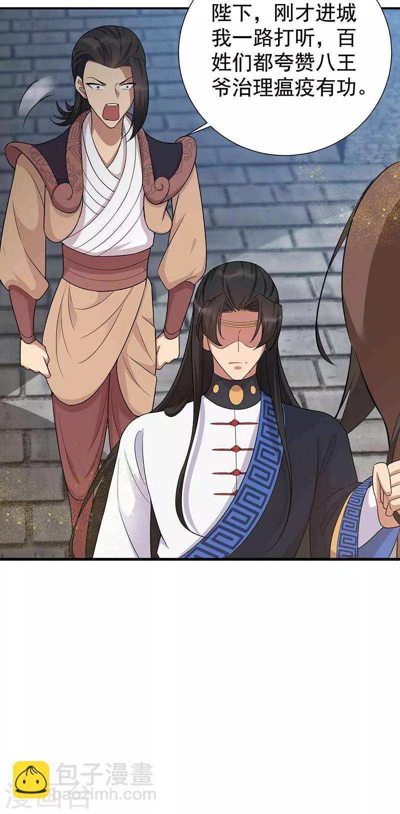 狂女重生：紈絝七皇妃 - 第218話 激烈 - 5