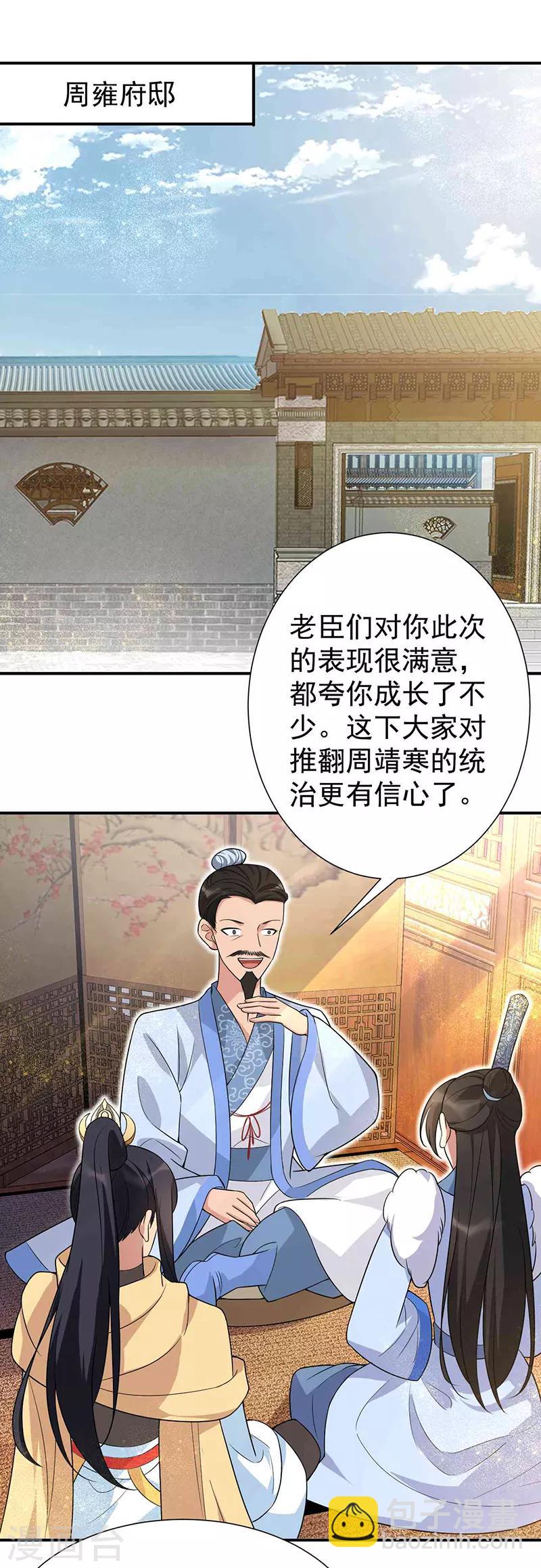 狂女重生：紈絝七皇妃 - 第218話 激烈 - 3