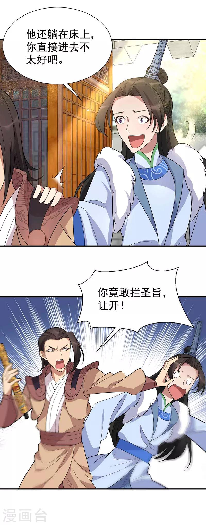 狂女重生：紈絝七皇妃 - 第218話 激烈 - 5