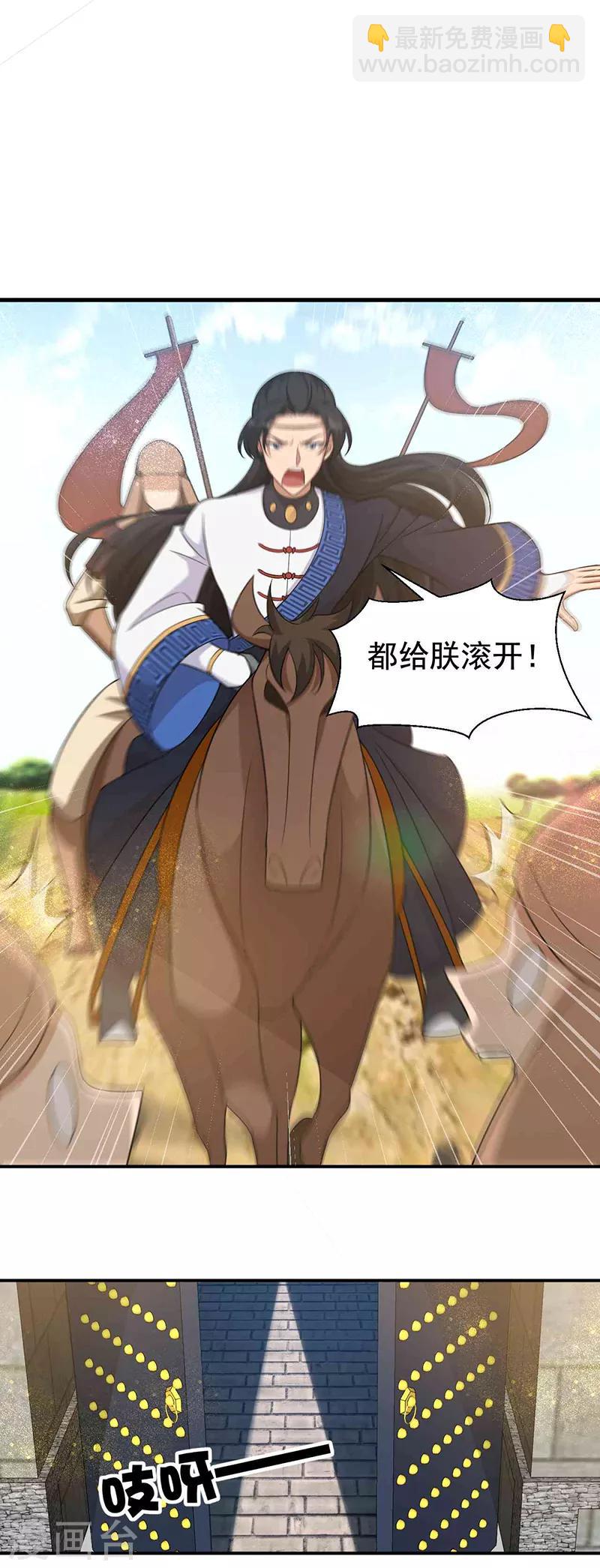 狂女重生：紈絝七皇妃 - 第218話 激烈 - 1