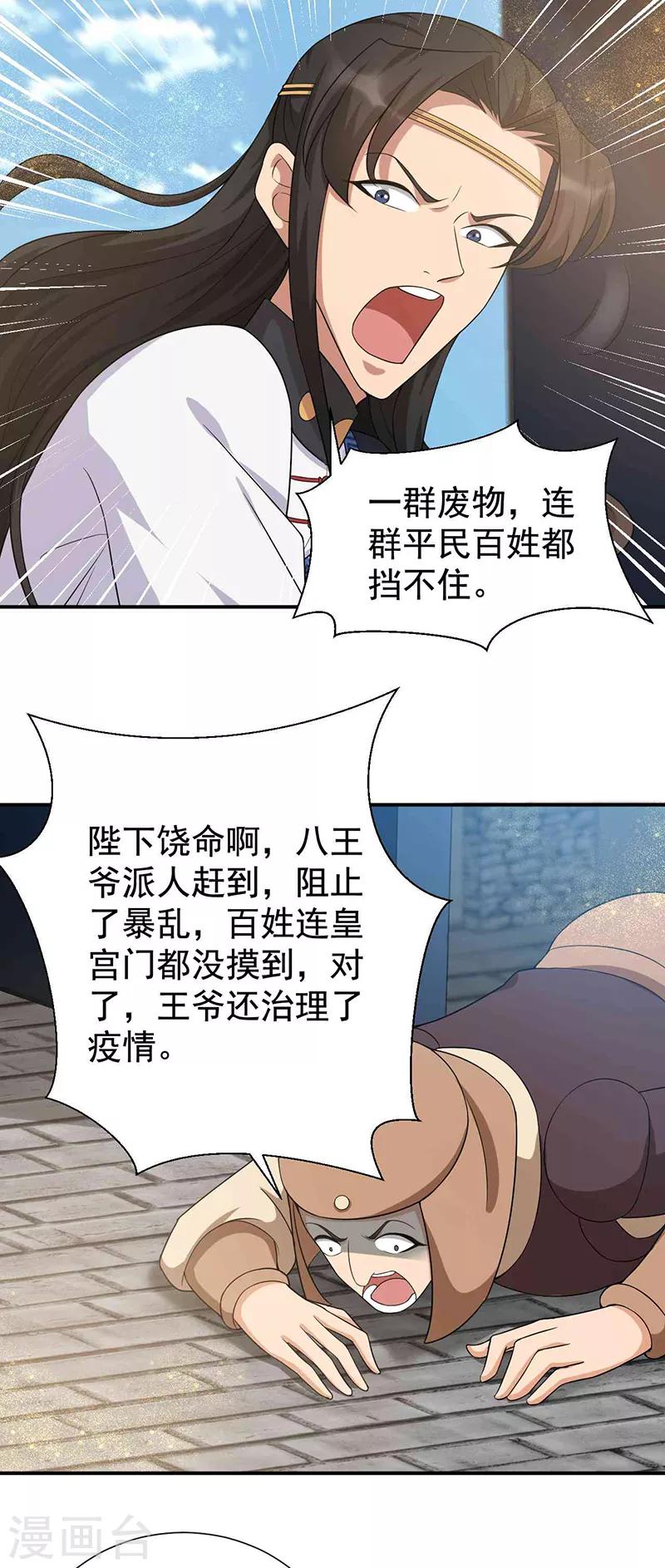 狂女重生：紈絝七皇妃 - 第218話 激烈 - 3
