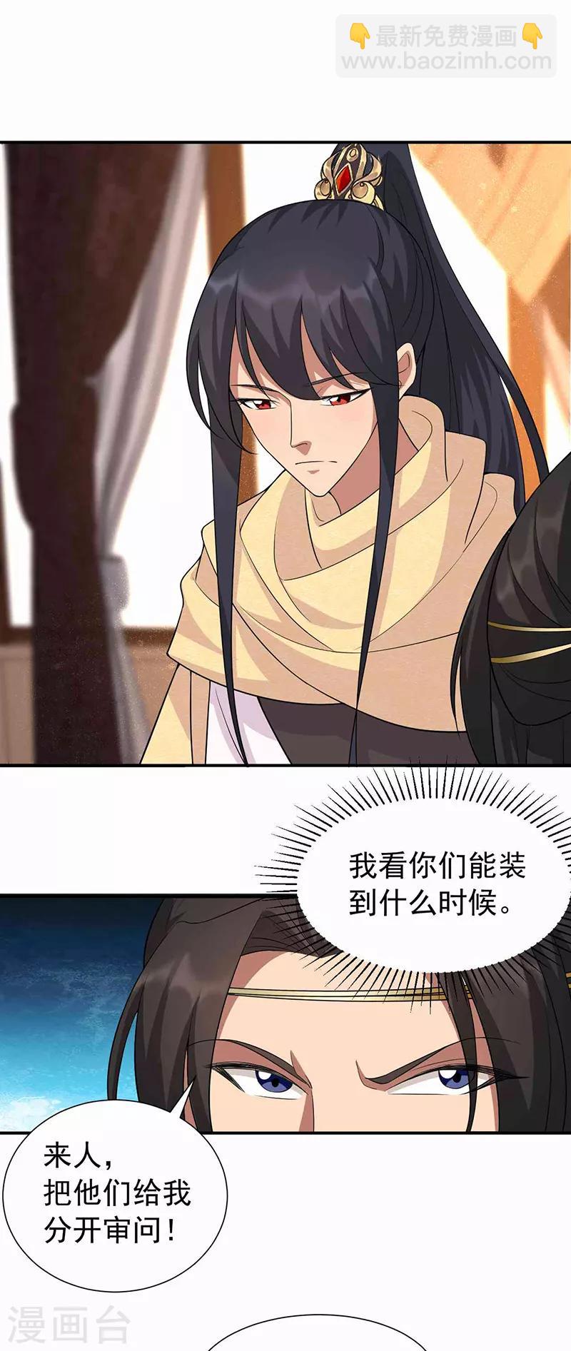 狂女重生：紈絝七皇妃 - 第220話 審訊 - 5