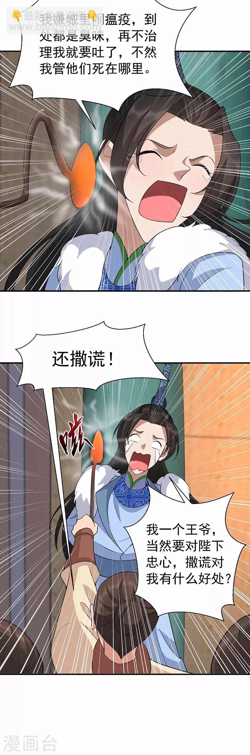 狂女重生：紈絝七皇妃 - 第220話 審訊 - 4