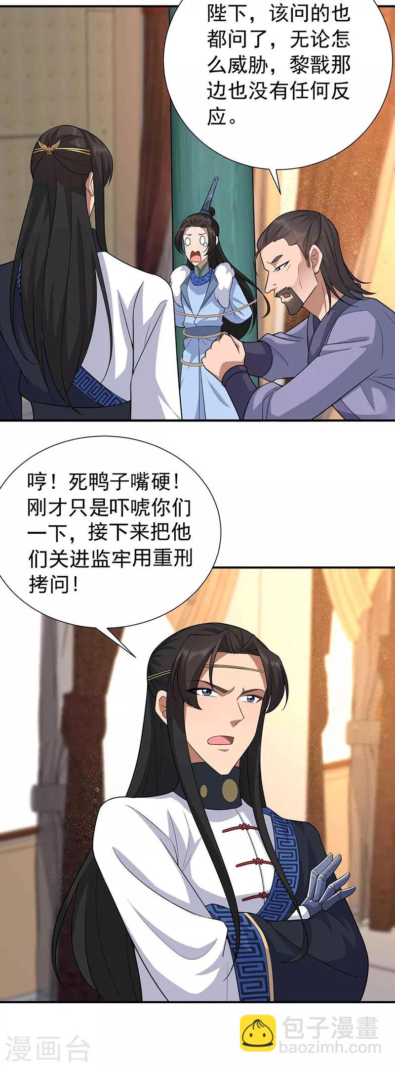 狂女重生：紈絝七皇妃 - 第220話 審訊 - 1