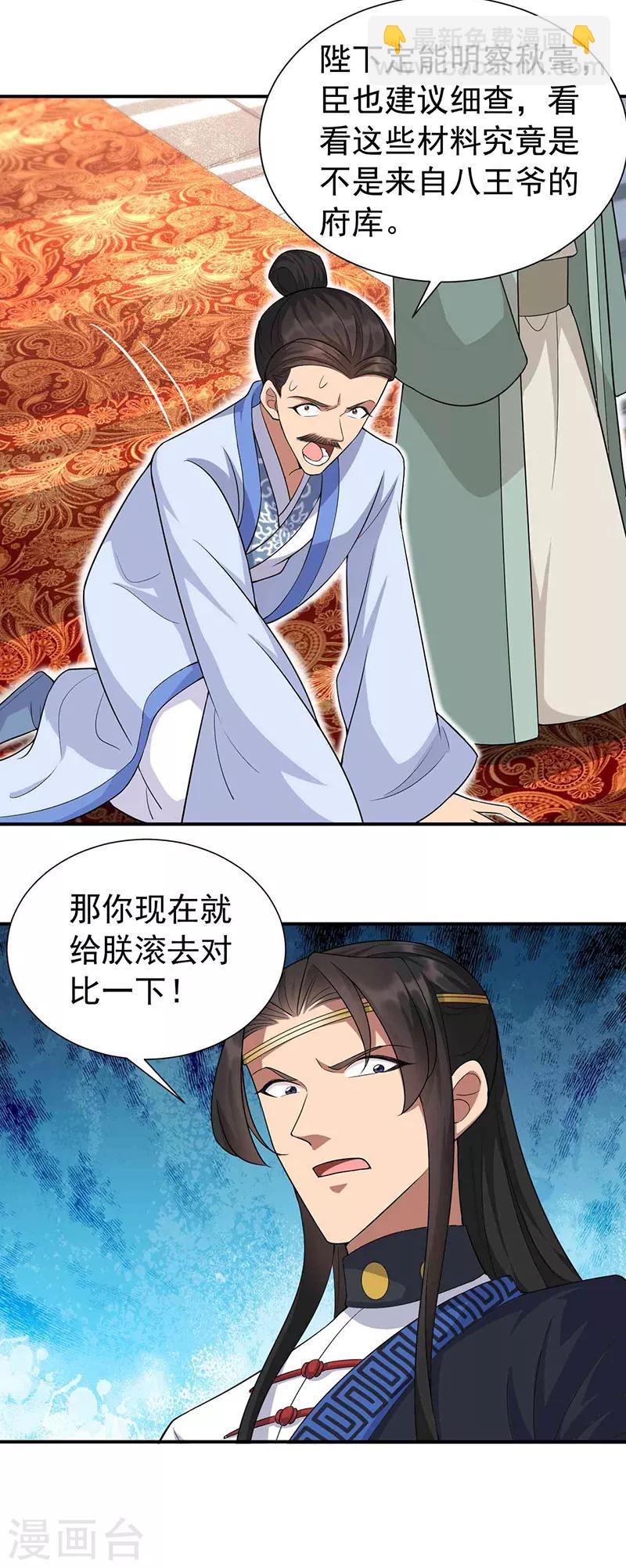 狂女重生：紈絝七皇妃 - 第220話 審訊 - 5