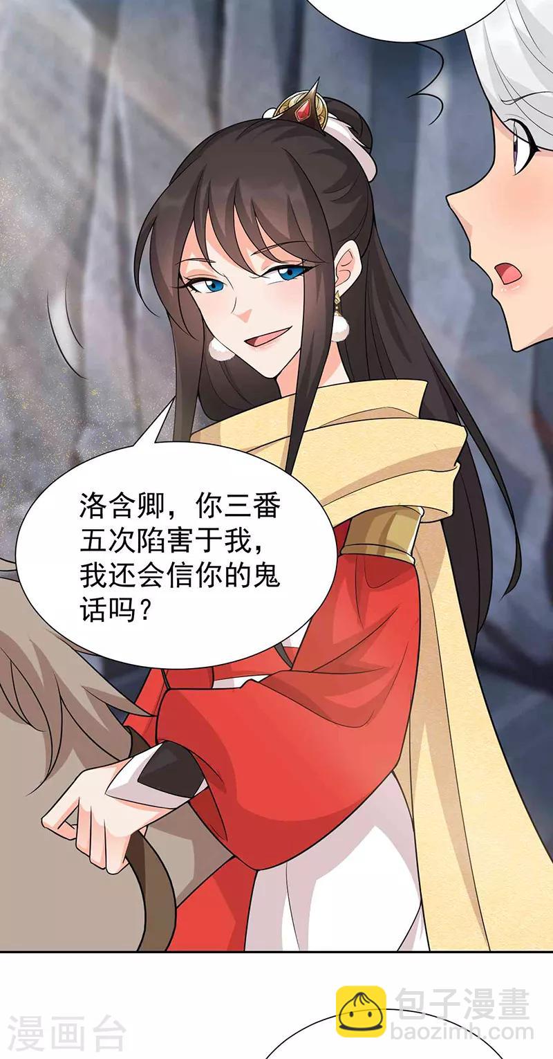 狂女重生：紈絝七皇妃 - 第222話 石山部落 - 3