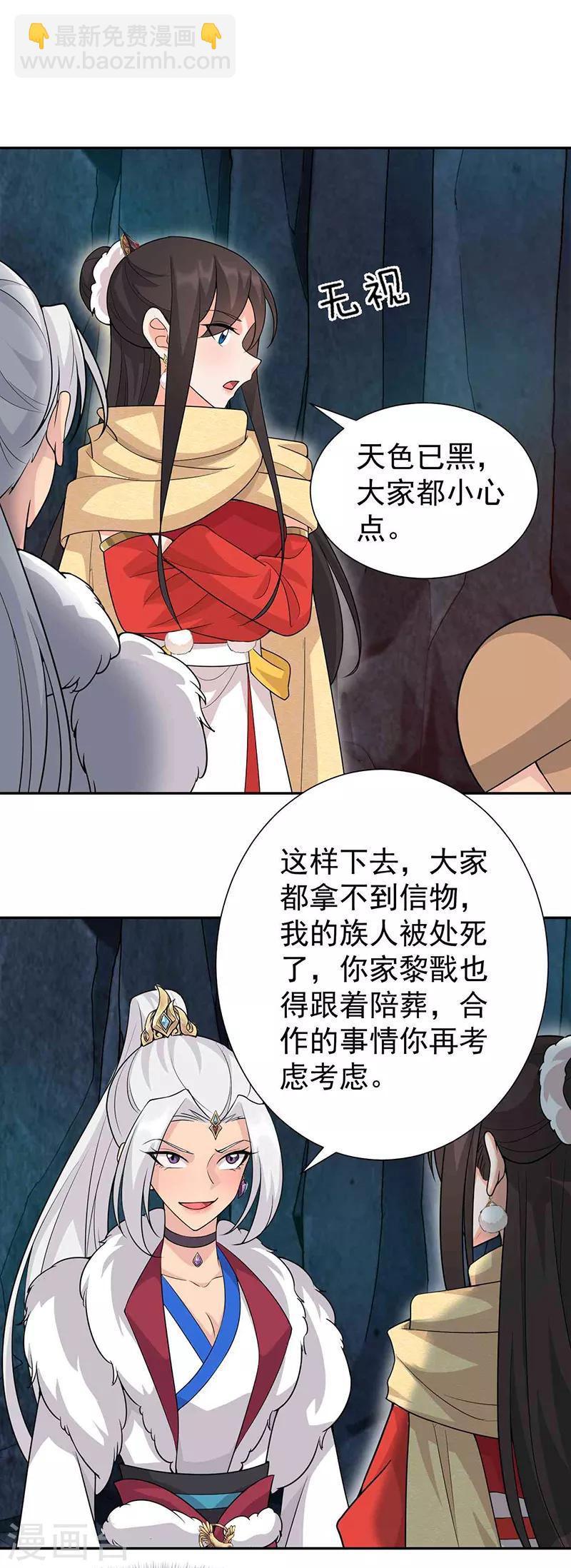 狂女重生：紈絝七皇妃 - 第222話 石山部落 - 4