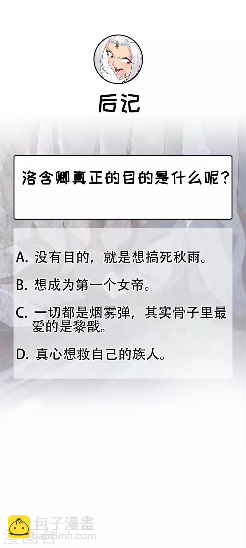 狂女重生：紈絝七皇妃 - 第222話 石山部落 - 3