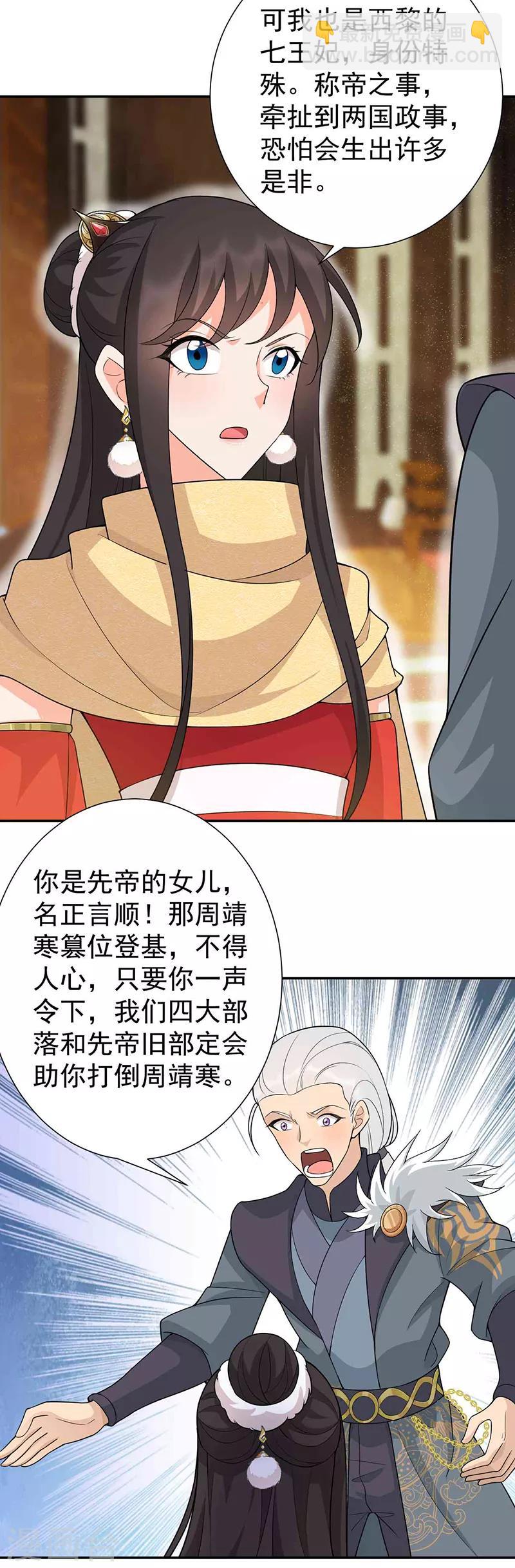 狂女重生：紈絝七皇妃 - 第222話 石山部落 - 3