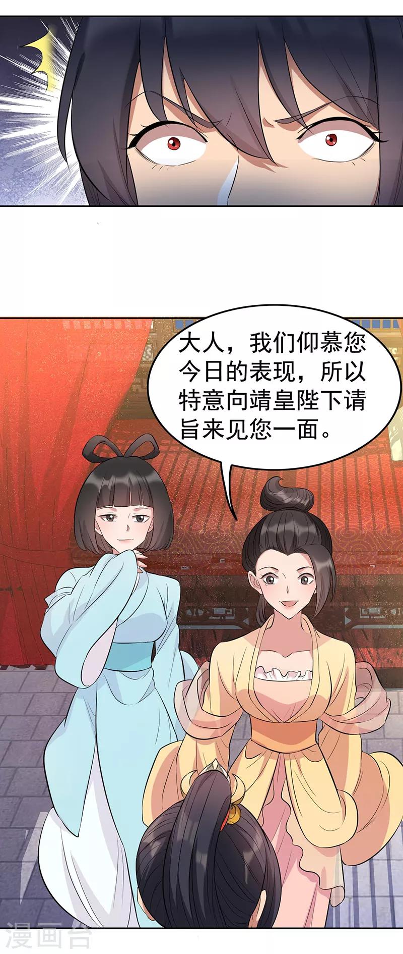 狂女重生：紈絝七皇妃 - 第226話 哪來的妖怪 - 2