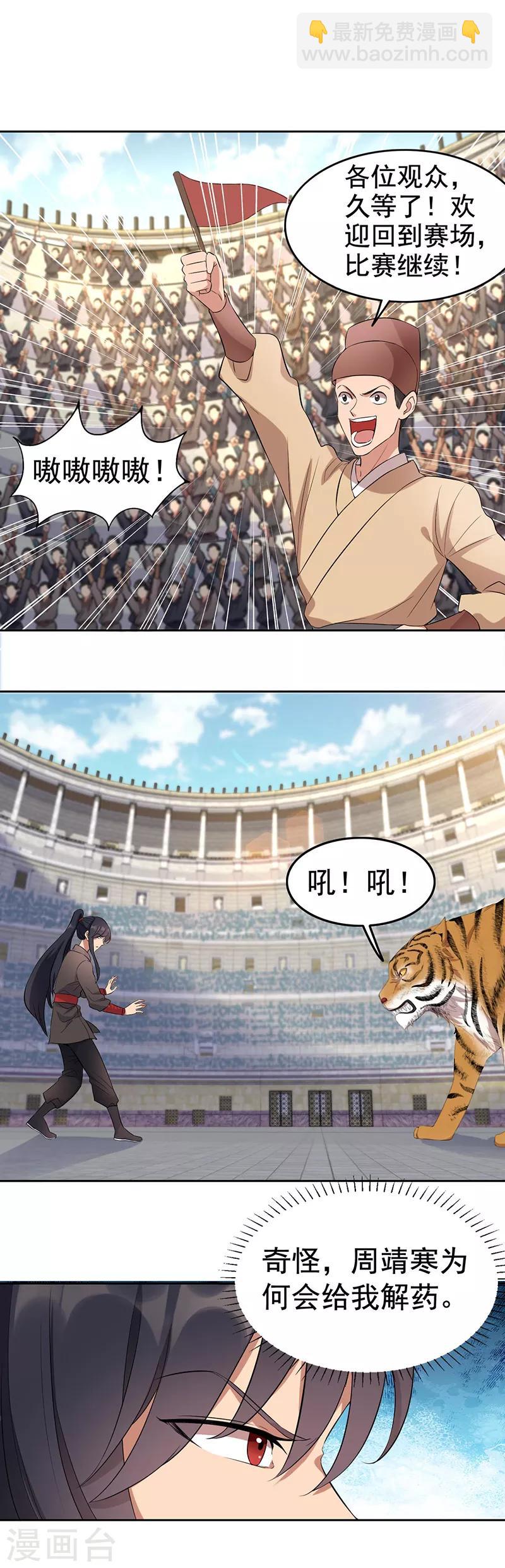 狂女重生：紈絝七皇妃 - 第226話 哪來的妖怪 - 2