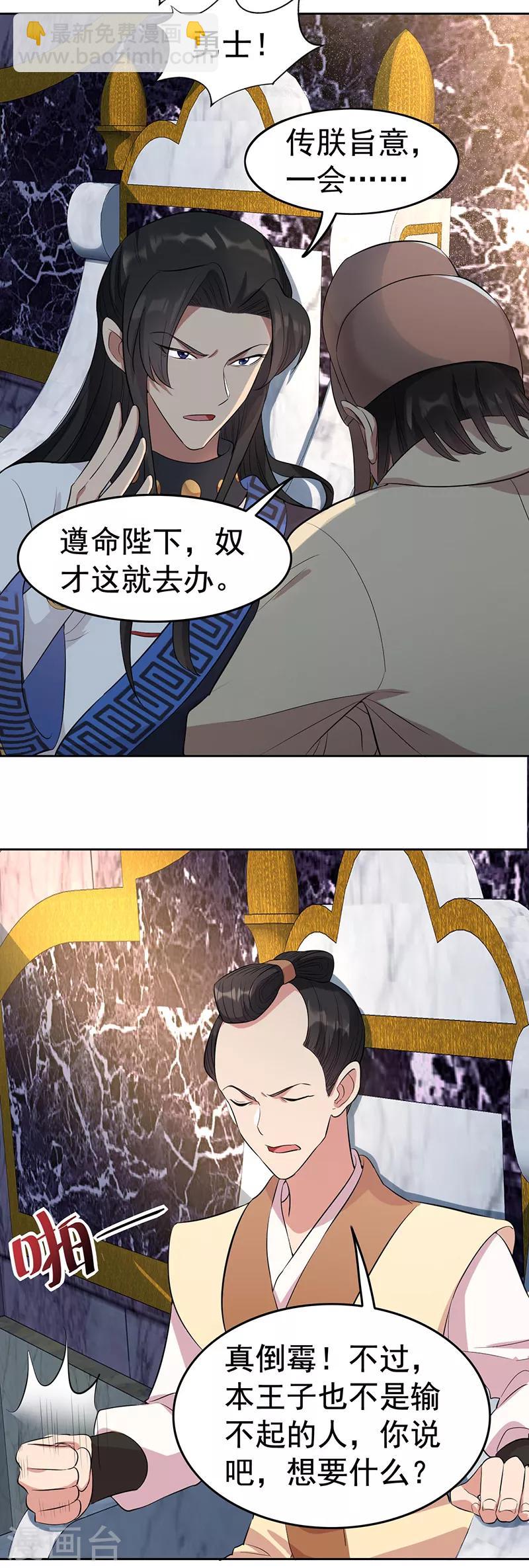 狂女重生：紈絝七皇妃 - 第226話 哪來的妖怪 - 3