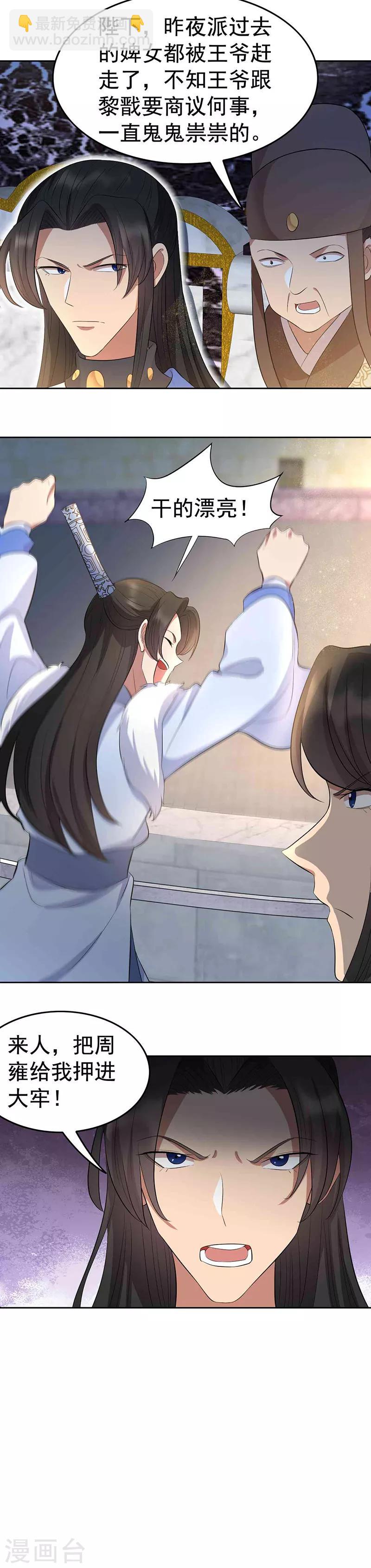 狂女重生：紈絝七皇妃 - 第228話 你別過來 - 2