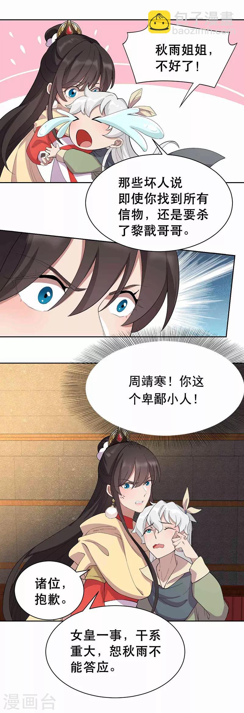 狂女重生：紈絝七皇妃 - 第230話 太皇女登基 - 3