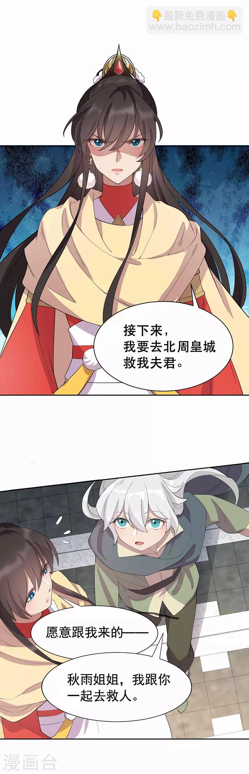 狂女重生：紈絝七皇妃 - 第230話 太皇女登基 - 4