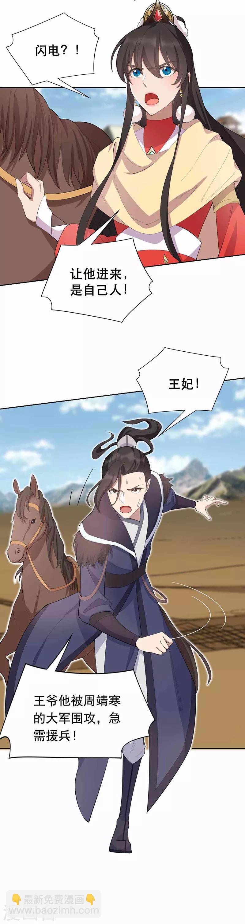 狂女重生：紈絝七皇妃 - 第230話 太皇女登基 - 3