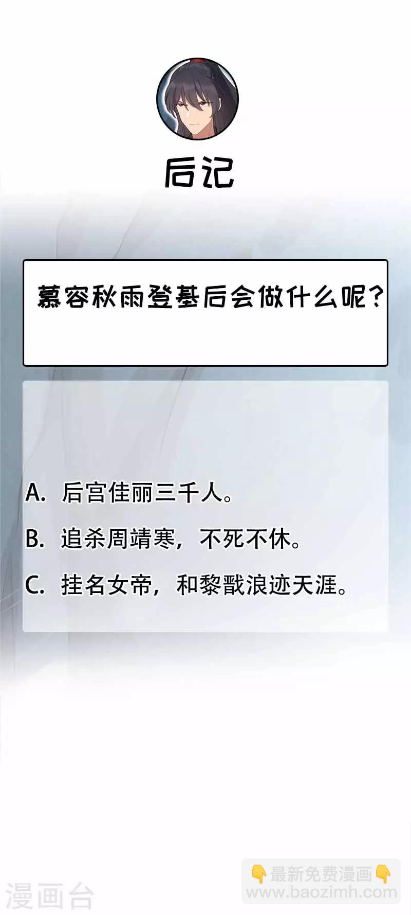 狂女重生：紈絝七皇妃 - 第230話 太皇女登基 - 4