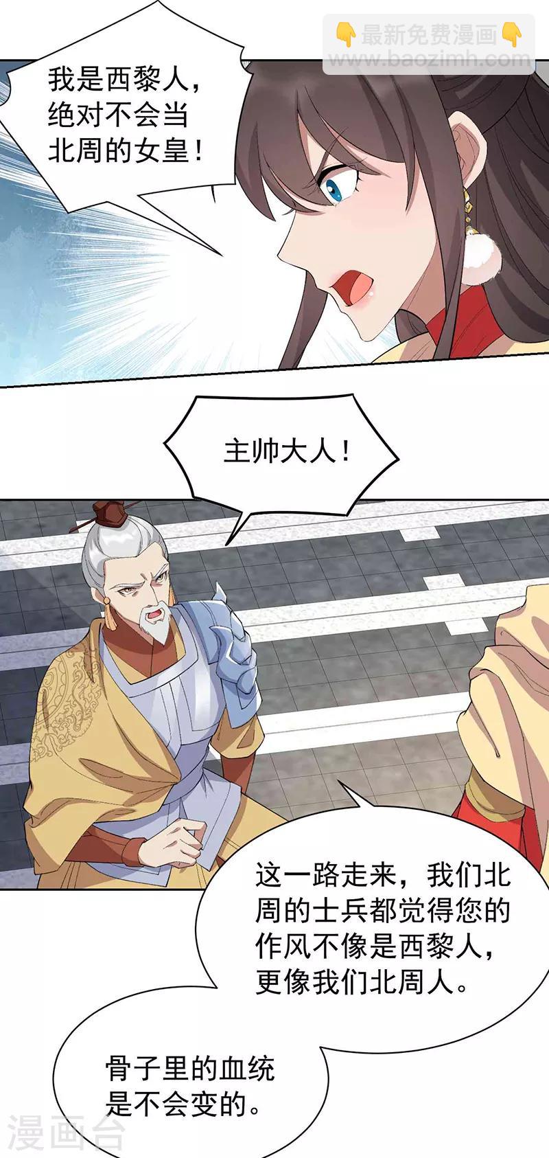 狂女重生：紈絝七皇妃 - 第230話 太皇女登基 - 4