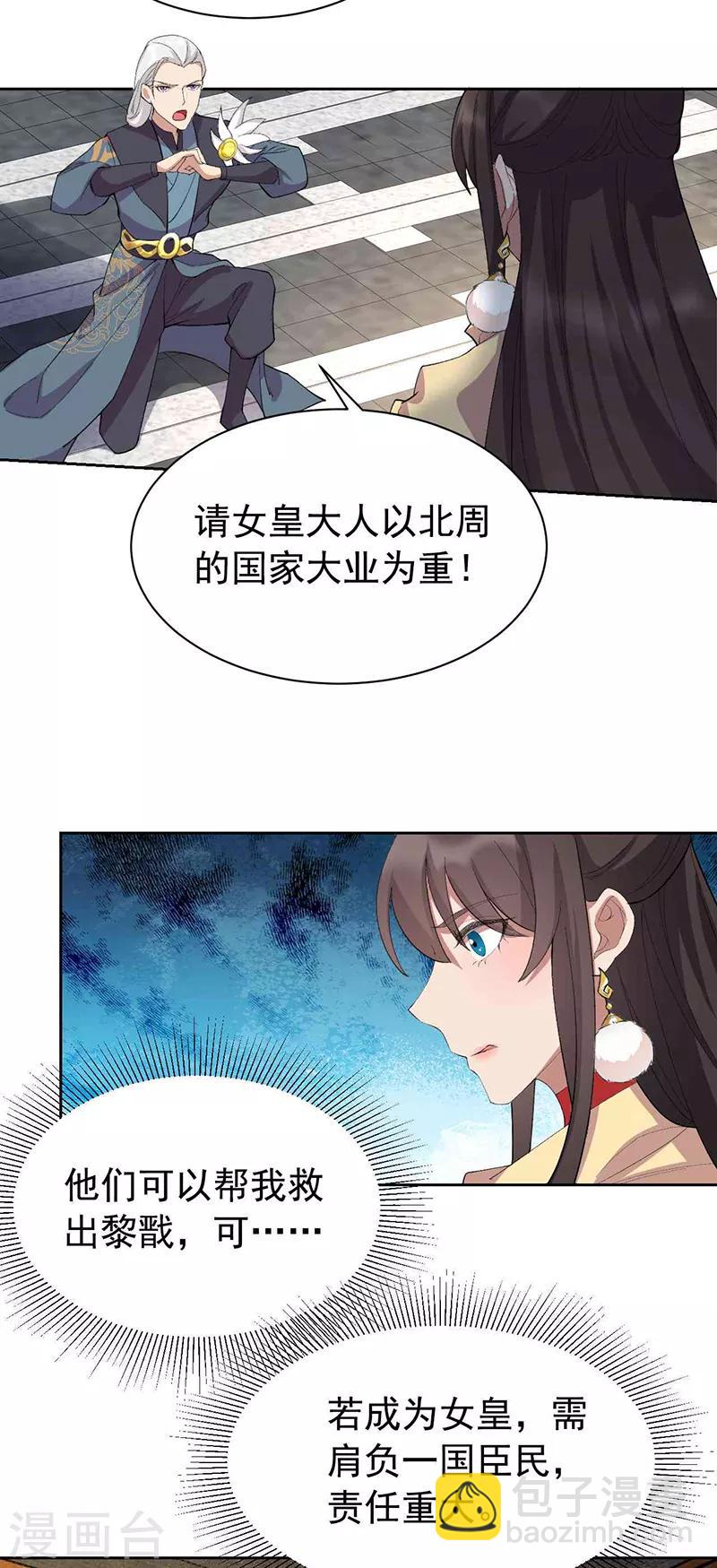 狂女重生：紈絝七皇妃 - 第230話 太皇女登基 - 1