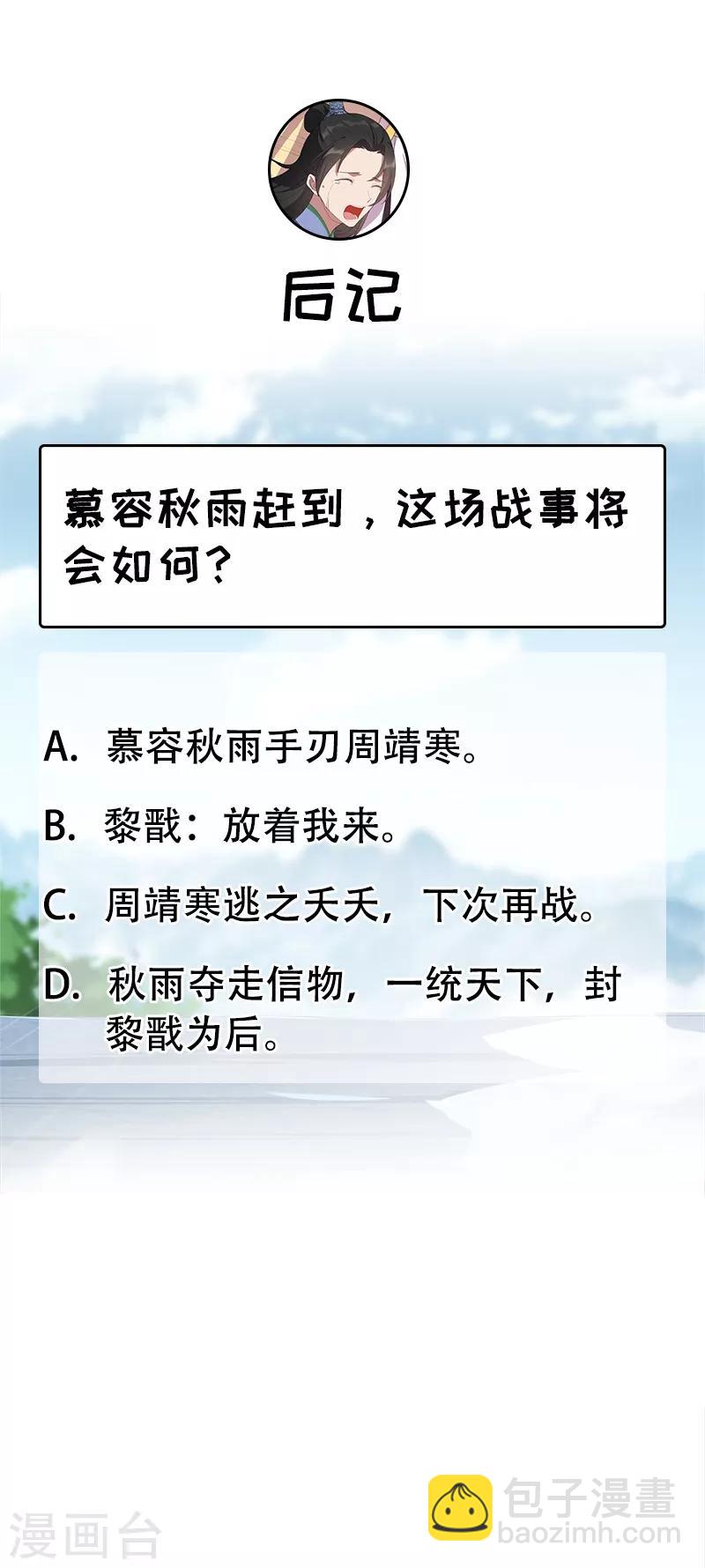 狂女重生：紈絝七皇妃 - 第232話 千鈞一髮 - 1