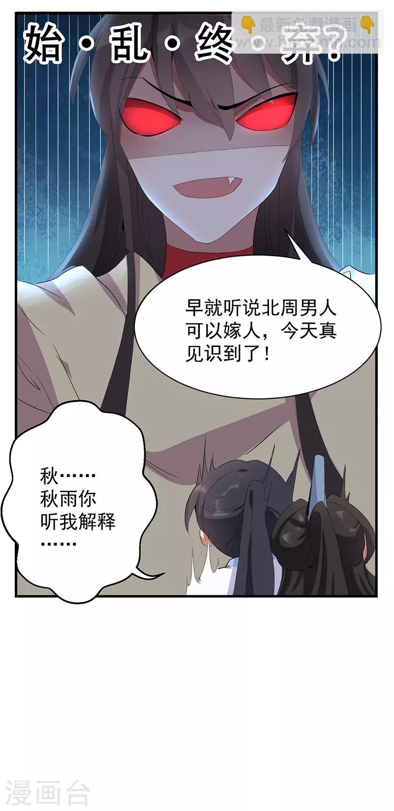 狂女重生：紈絝七皇妃 - 第234話 重逢 - 3