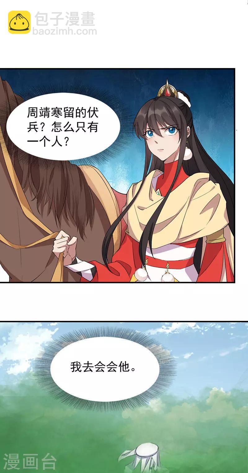 狂女重生：紈絝七皇妃 - 第234話 重逢 - 3