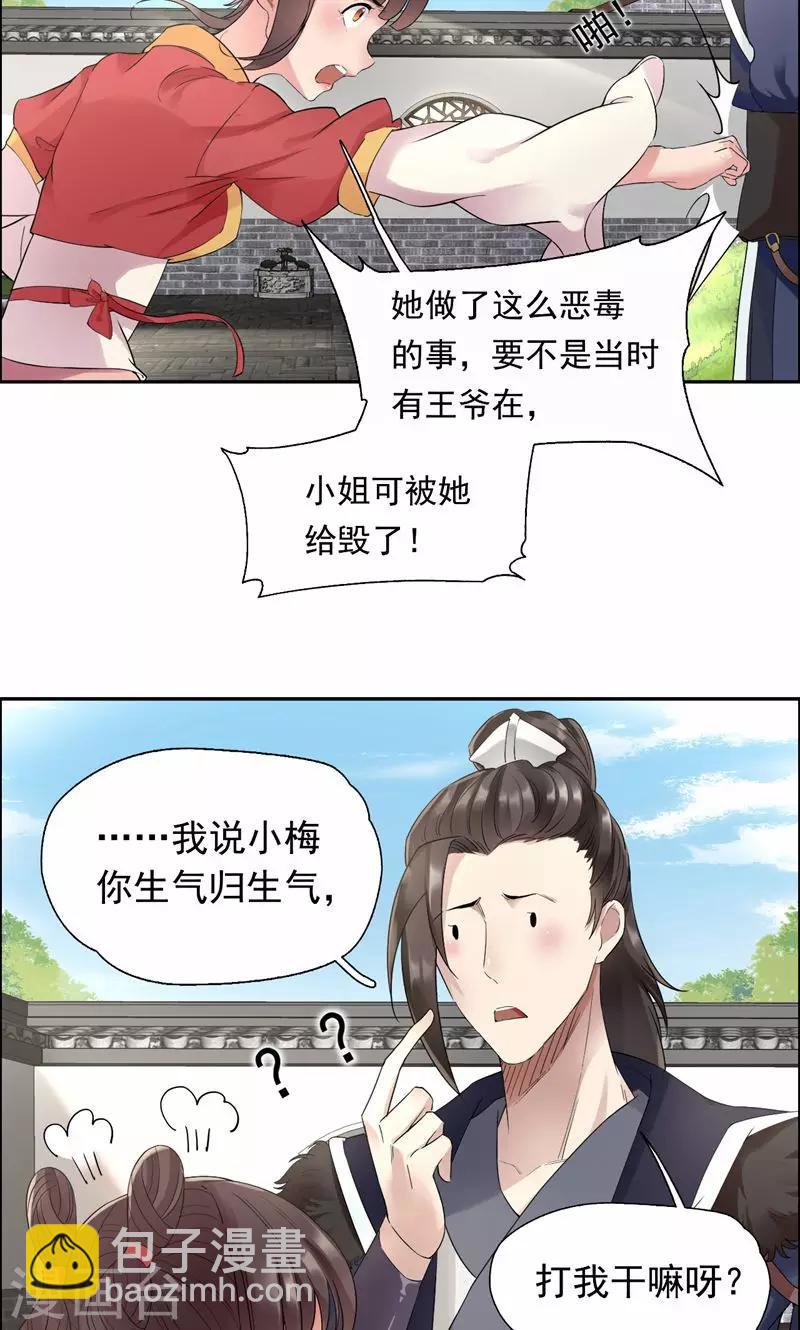 狂女重生：紈絝七皇妃 - 第24話 不能讓他們聯手 - 2