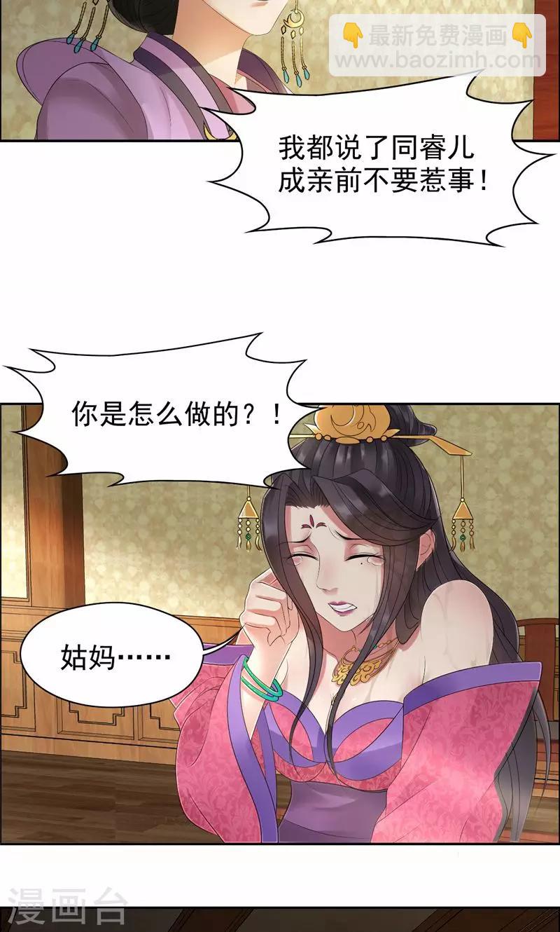 狂女重生：紈絝七皇妃 - 第24話 不能讓他們聯手 - 3