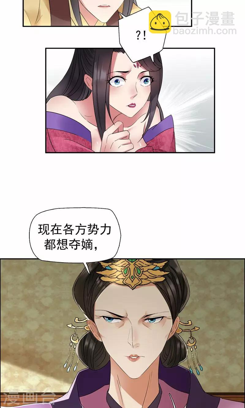 狂女重生：紈絝七皇妃 - 第24話 不能讓他們聯手 - 4