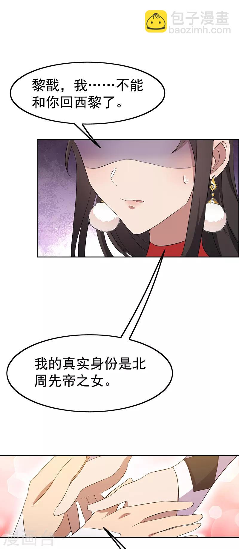 狂女重生：紈絝七皇妃 - 第236話 認親現場 - 5