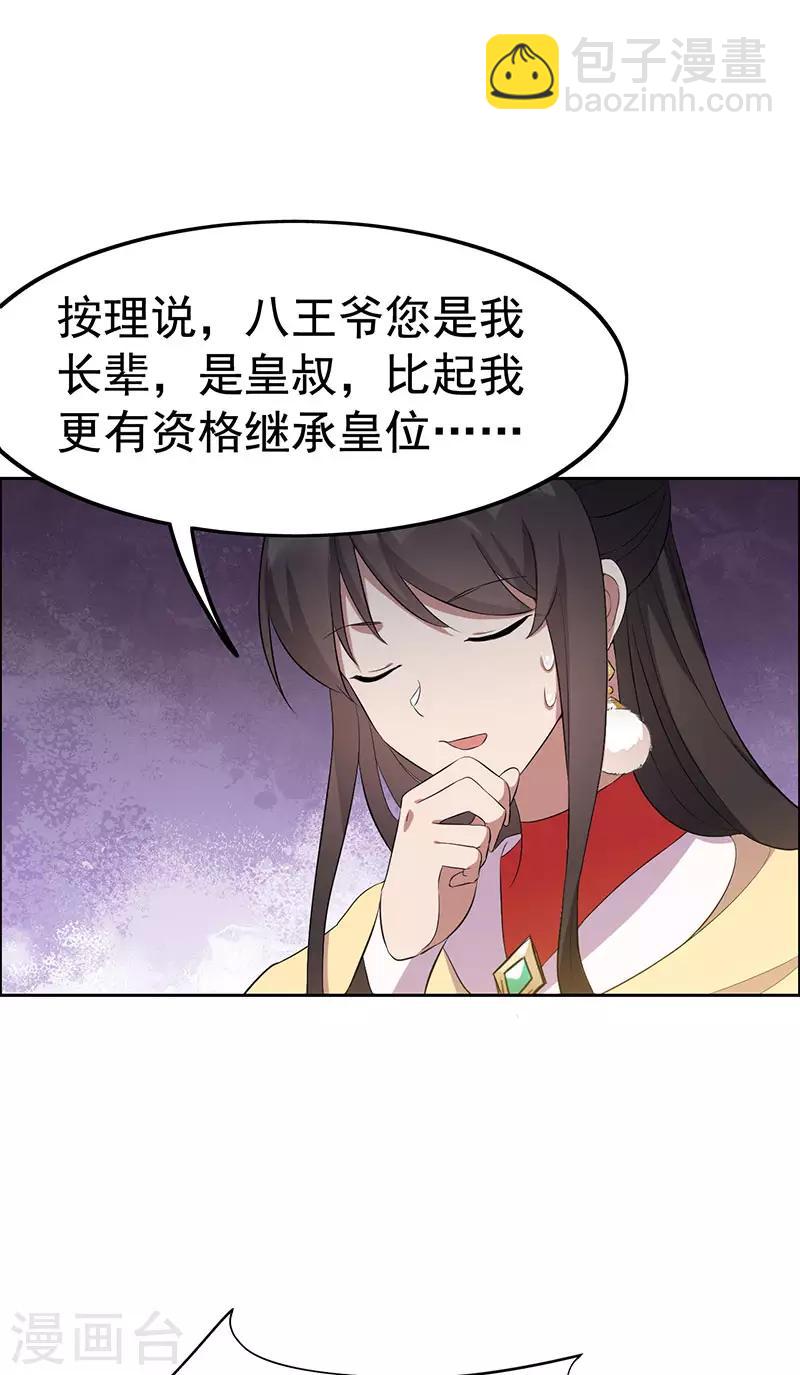狂女重生：紈絝七皇妃 - 第236話 認親現場 - 2