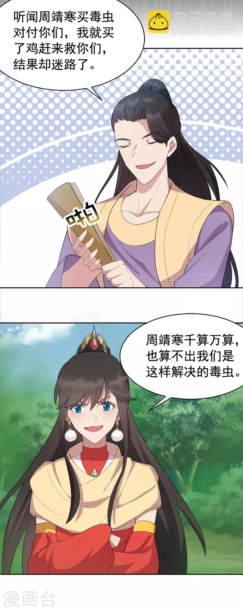 狂女重生：紈絝七皇妃 - 第238話 毒蟲 - 4