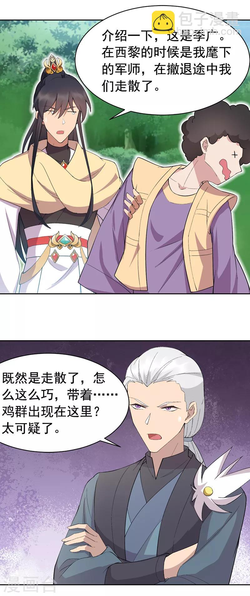 狂女重生：紈絝七皇妃 - 第238話 毒蟲 - 2